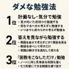 とりあえずこの逆!「 学習計画の立て方 それやったらあかんやつ。〜やる気になったら次は計画 冬から受験に向けての追い込み〜」