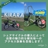 「🚲出雲観光がもっと楽しくなる！ 出雲シェアサイクル「ゆいえん」がスタート✨」