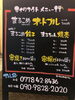 「緊急企画！がんばれ飲食店！【6】鯖江市　三六酒場まるこめ」