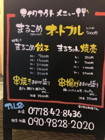 「緊急企画！がんばれ飲食店！【6】鯖江市　三六酒場まるこめ」