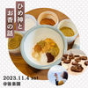 「【和ごころ美人道】のご案内」