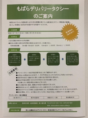 もばらデリバリータクシーのご案内「もばらデリバリータクシー」