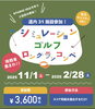 「シミュレーションゴルフ ロングランコンペ⛳【札幌市東区インドアゴルフ　STUDIO IO(イオ)】」