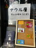 ナウル共和国政府観光局公認のナウル屋岡山出張所です「ナウル屋岡山出張所（公式）拝命しました【岡山市中区国府市場　冷めても美味しい自家焙煎　珈琲屋まるこ】」