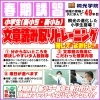 【小5・小6】春期講習「桐光の春期講習!【小学生・中学生を対象にした学習塾　集団授業と個別指導で高校受験対策も】」