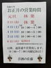 「年末の帰省土産に！万願寺甘とうの舞鶴みやげと年末年始営業のご案内」