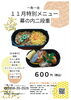 「一魚一会　お弁当週間メニュー♪」