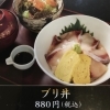 ブリ丼