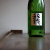 昇龍蓬莱　生酛純吟　辛口師匠勘弁して下さいよ。ひやおろし編