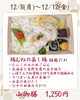 山御膳「【今週のお弁当のご紹介🎄】」