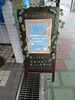 外看板「貸切のプライベート空間で、心も身体もリラックスしませんか？」