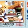 銀ヒラスの粕漬け焼き定食