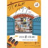 「赤パーの8月イベント情報をご紹介します📣」