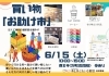 イベント情報「6月の営業日・イベント情報～五ツ星お米マイスター厳選の伊賀米なら富永米穀店～」
