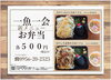 「明日の日替り弁当は「イカ丼」」