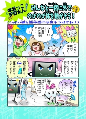 ギガっこデジたん⑤「子どもの目を守る！【目の健康啓発マンガ ギガっこデジたん!】by日本眼科医会」