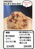 おにぎりのラインナップ「新登場！瀬戸内ひじきと梅酢の「梅ひじきおにぎり」」