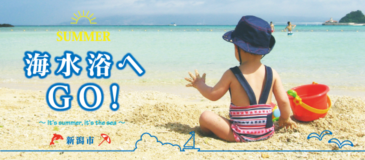 21年 新潟市の海水浴場情報 プール 海水浴場 新潟市 まいぷれ 新潟市 21年 新潟市の海水浴場情報 プール 海水浴場 新潟市 まいぷれ 新潟市