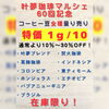叶夢珈琲マルシェポスター2「第60回【叶夢珈琲マルシェ】2026年5月2日（土）10時〜15時⭐️毎月第１土曜日・南水元叶夢珈琲にて開催❗️」