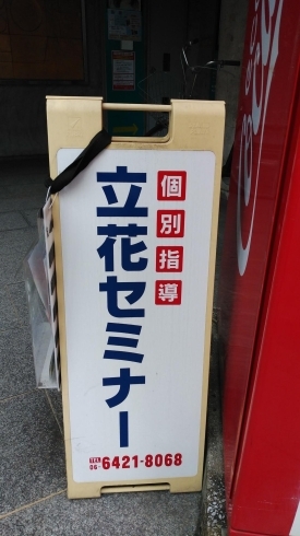 「一般社団法人　パートナーズ　立花セミナー様が９月度より「立花東通商店街振興組合に加入」頂きました。」