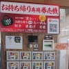 お持ち帰り専用の券売機ございます