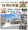8/23.24一関市赤荻字荻野で開催いたします「ワンちゃんと心地よく暮らす18坪の平屋見学会in一関市赤荻」
