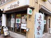 「金町・居酒屋 『立ち呑み　Waraku（ワラク）』さん♪【編集部Kの突撃！葛飾の気になるお店】」