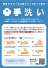 正しい手洗い「【コロナに負けるな！】宮崎市行政ニュース②」