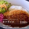 《石見ポーク使用》京らぎカツライス