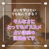 「「占いを学びたいけど自信がない」「興味はあるけど迷っちゃう」という方のための占い講座入門編（=^ェ^=) 整体・オイル・リーディング・占い・顔そり・氣功」