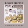「シャポーマルシェに出店」