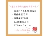 万が一のときも安心♡サポート付き！「創業135年記念！特別キャンペーン中☆」
