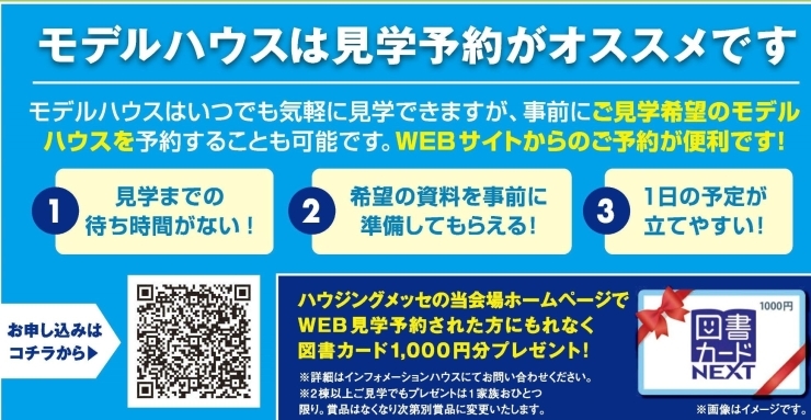 モデルハウス見学予約特典「トーマスのスタンプラリーです☆」