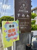 毎月第3土曜日は感謝セール「地産地消の美味しいロールケーキ」