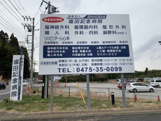 塩田記念病院　看板「塩田記念病院　タクシー」