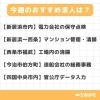 「今週のおすすめ求人【2025年3月14日号】」