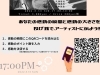 「【３/20まで投げ銭可能】　あかがねポイント投げ銭ライブスタート！！　【石水ダンススタジオ】ジャズとダンスの生ライブ！inジャンドール新居浜」