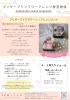 「プリザーブドフラワーアレンジ教室　4月・5月開催」