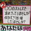 「職場、家庭、親戚、友達‥何かのストレスを溜め込んでる方はいませんか？」