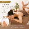 「8月限定🌿アロマ全身コース＆特典付きおすすめメニューのご案内」