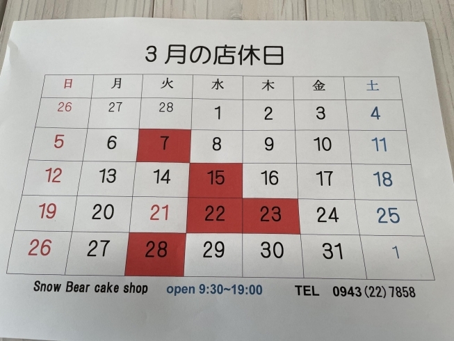 3月の定休日「22日23日お休みさせていただきます」