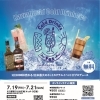 川口 Cold Drinks Fes | 近日開催！川口のイベント情報| トリコカワグチ[川口市]