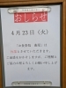 お休みのお知らせ「さくらまつり最終日🌸」