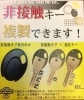 非接触キーの複製もお任せください「合鍵のご用意は大丈夫ですか【合鍵のプラスワン】」