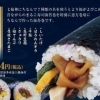 七福神巻（恵方巻）