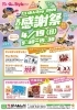 チラシ「地域の笑顔が満開！「夢工房だいあん」様のお祭りに参加しました」