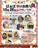 「【新居浜イベント】キッチンカーや人気店が大集合！10月25日（日）「第1回 ばぁば 秋のお祭り」開催✨」