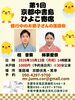 ひよこ寄席「笑亭別席予定表　2026年10月🪭 Part1」