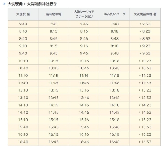 「[臨時バス] 2023年 大洗初日の出バスと大洗磯前神社初詣シャトルバスを運行します!」