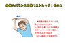 「肩かけかばんによる身体のゆがみに注意」